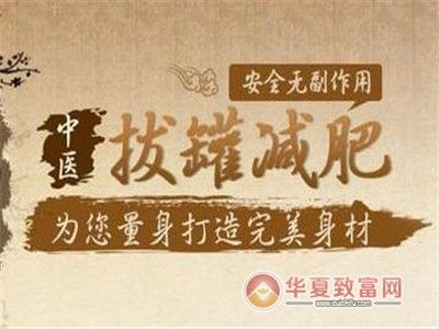 拔罐減肥儀器加盟