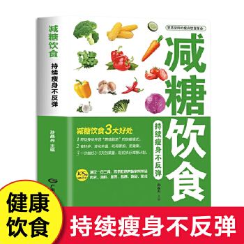 減糖飲食持續(xù)瘦身不反彈減脂健身餐食譜書瘦身大全減肥燃脂減肥書籍瘦身書食譜書籍家常菜減肥食譜食療瘦身養(yǎng)生書籍暢銷書【西安名州 正版好書】