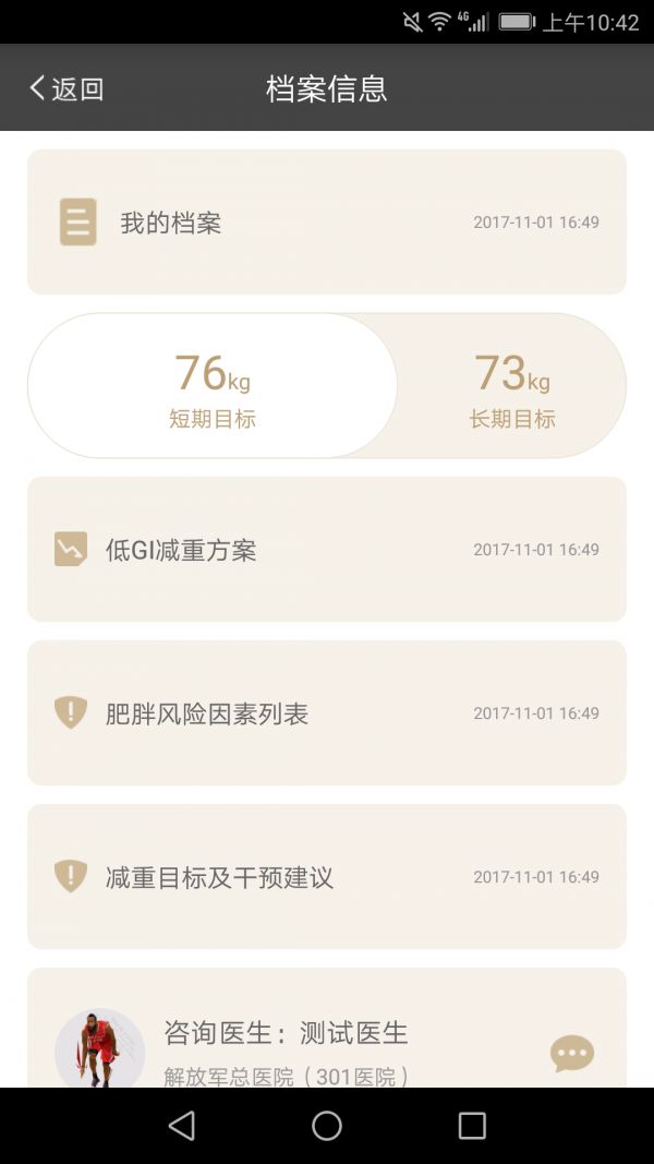 標(biāo)準(zhǔn)化體重管理