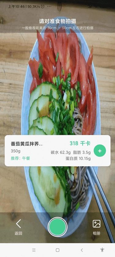 智能食物识别功能截图