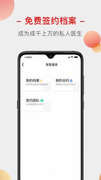 健康生活圈app