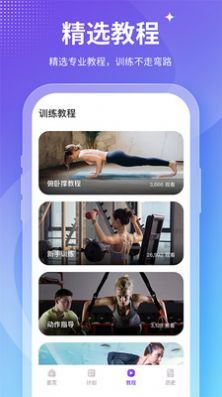 Fit减肥APP 2
