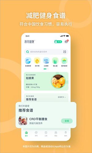 薄荷健康減肥軟件