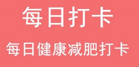 卡路里減肥助手app官方版