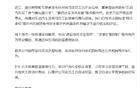 蔚來發(fā)布嚴(yán)正聲明：已報案！