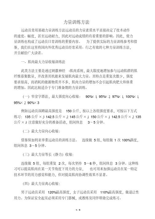 力量訓(xùn)練方法