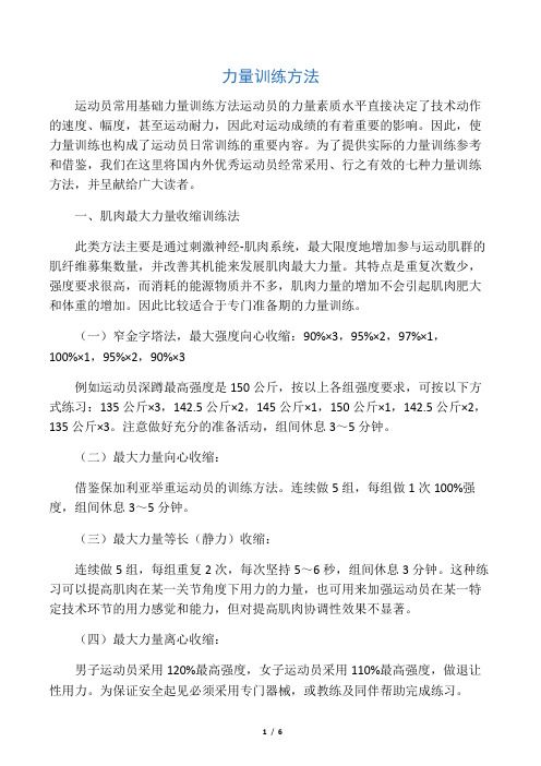 力量訓(xùn)練方法