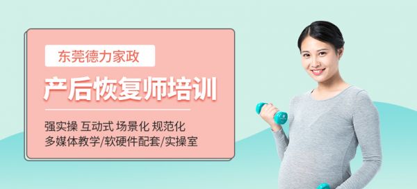 產(chǎn)后恢復師培訓