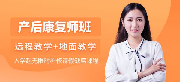 南大职业产后康复师课程