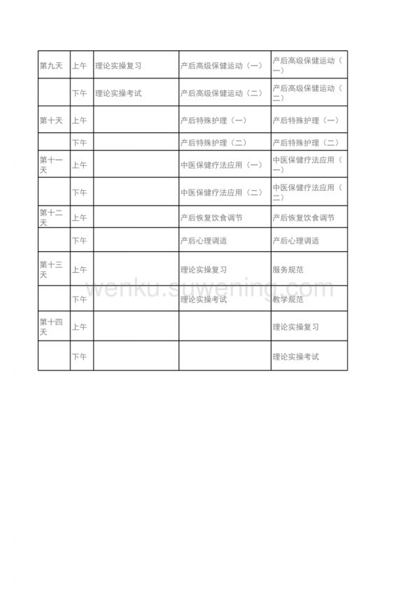 產(chǎn)后恢復課程表_第2頁
