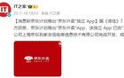 京東被曝計劃推出“京東外賣”獨(dú)立App