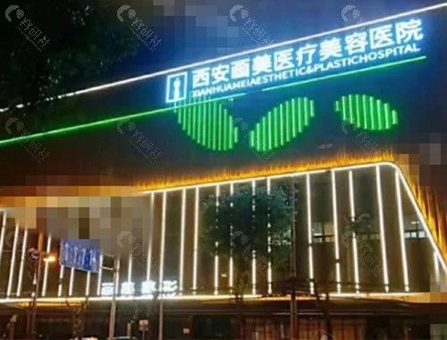 西安畫美王仁根吸脂怎么樣
