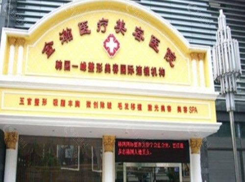 荊門金瀚吸脂怎么樣