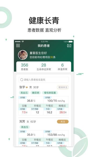 健康長(zhǎng)青app