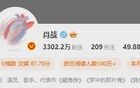 演員肖戰(zhàn)正式改名！熱搜爆了