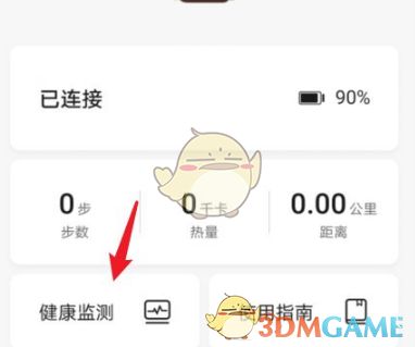 《華為運動健康》壓力自動檢測設(shè)置方法