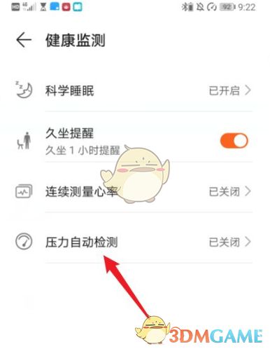 《華為運動健康》壓力自動檢測設(shè)置方法