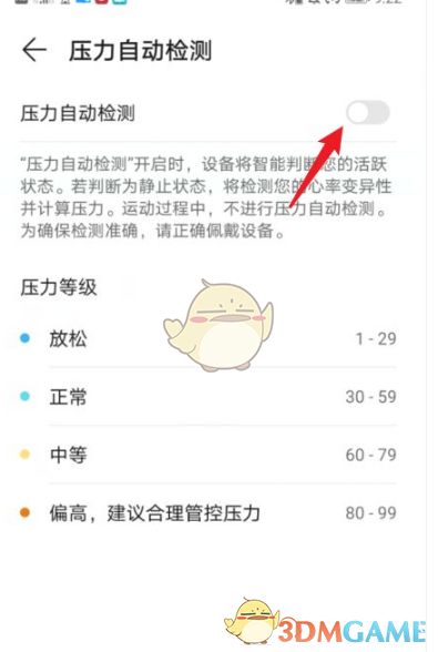《華為運動健康》壓力自動檢測設(shè)置方法