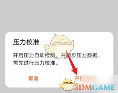 《華為運動健康》壓力自動檢測設(shè)置方法