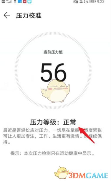 《華為運動健康》壓力自動檢測設(shè)置方法