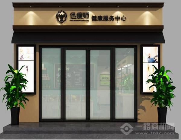 迅瘦師