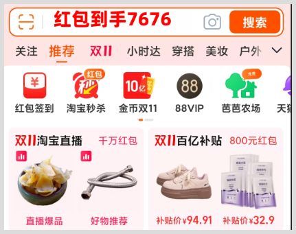 淘寶天貓京東2024年雙十一超級紅包領(lǐng)取入口在哪？紅包領(lǐng)取口令是什么？