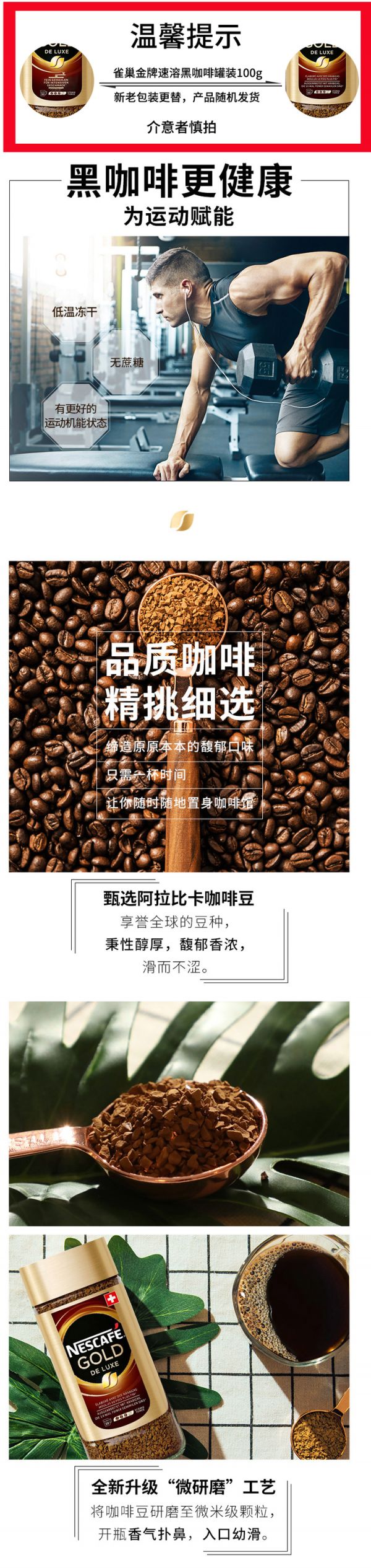 瑞士原裝進(jìn)口 雀巢 金牌無(wú)糖純咖啡 100g*2罐 現(xiàn)磨咖啡口感 圖1
