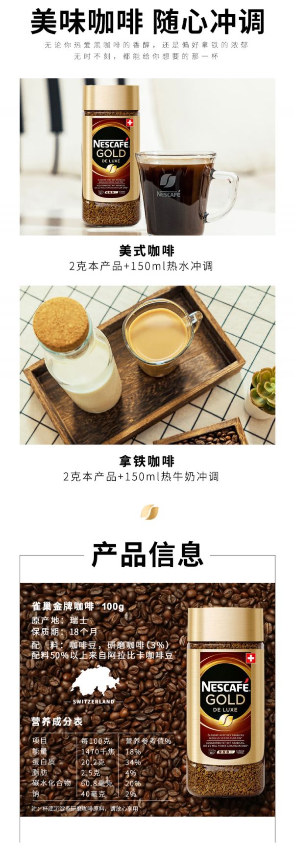 瑞士原裝進(jìn)口 雀巢 金牌無(wú)糖純咖啡 100g*2罐 現(xiàn)磨咖啡口感 圖3