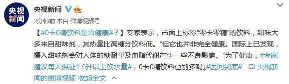 0卡0糖飲料是否健康？專家稱別多喝：會影響血脂代謝等