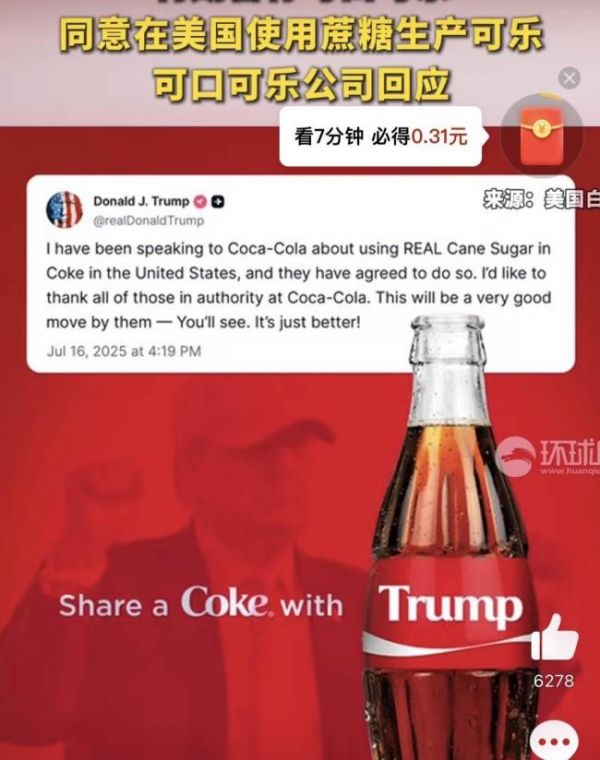 特朗普為何讓可口可樂改配方
