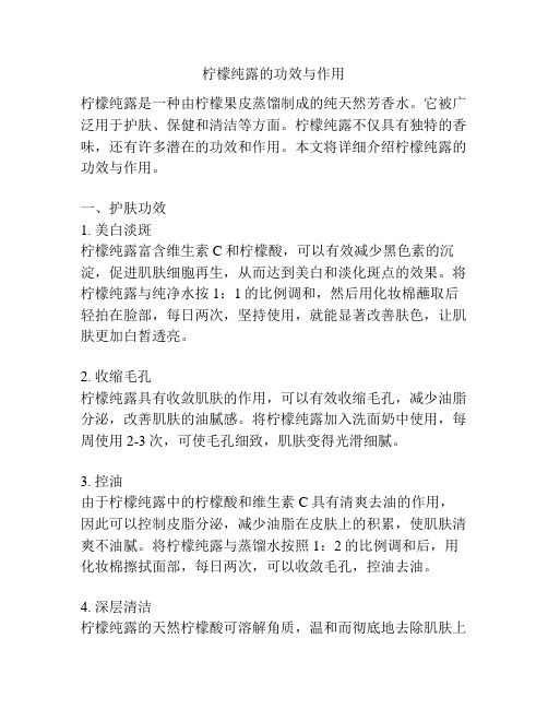 檸檬純露的功效與作用