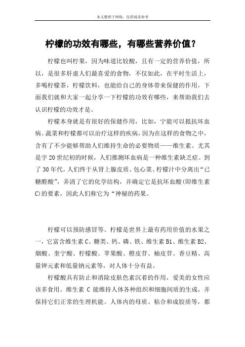 檸檬的功效有哪些,有哪些營(yíng)養(yǎng)價(jià)值？