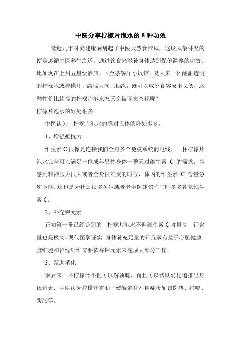 中醫(yī)分享檸檬片泡水的8種功效