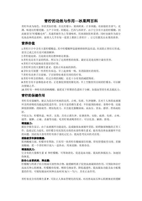 青檸的功效與作用--冰果網(wǎng)