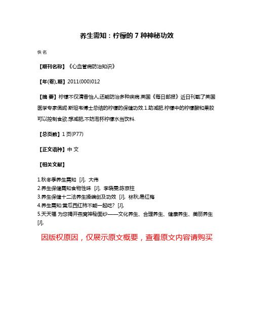 養(yǎng)生需知:檸檬的7種神秘功效