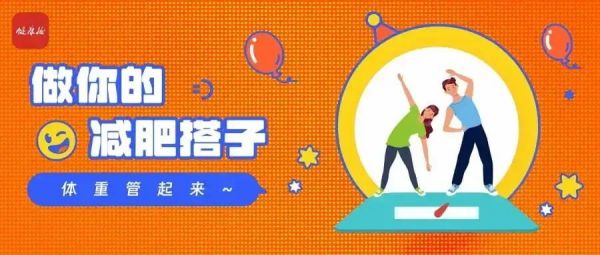 做你的減肥搭子｜如何做到減重營養(yǎng)兩不誤？