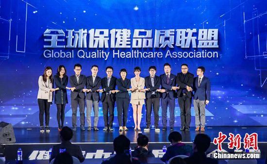 全球保健品質(zhì)聯(lián)盟成立現(xiàn)場