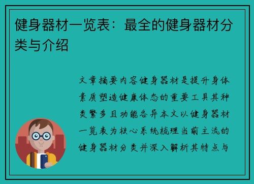 健身器材一覽表：最全的健身器材分類(lèi)與介紹
