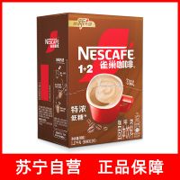 雀巢1+2速溶咖啡粉特濃13g*90條 新老包裝隨機(jī)