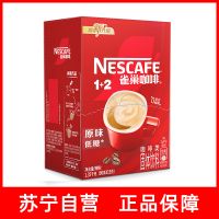 雀巢咖啡1+2微研磨原味速溶咖啡粉90條*15g新老包裝隨機(jī)發(fā)貨