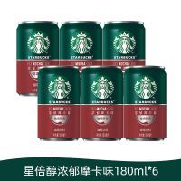 星巴克星倍醇小綠罐180ml*6罐黑醇摩卡濃咖啡咖啡飲料
