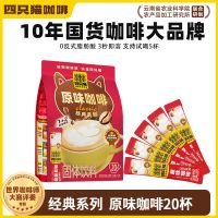 四只貓咖啡 線上經(jīng)典貓屎原味濃香咖啡0植脂末三合一速溶咖啡粉20條裝