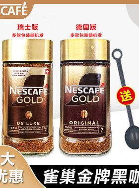 包郵雀巢金牌咖啡原裝200g烘焙