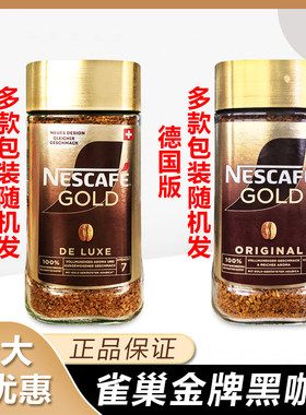 包郵德國進(jìn)口速溶金牌咖啡200g瓶