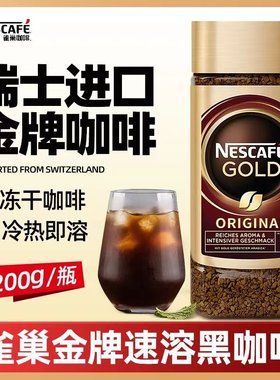 雀巢金牌速溶純黑咖啡粉