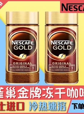 雀巢金牌瑞士原裝進(jìn)口凍干即溶美式無蔗糖原味速溶純黑咖啡粉罐裝