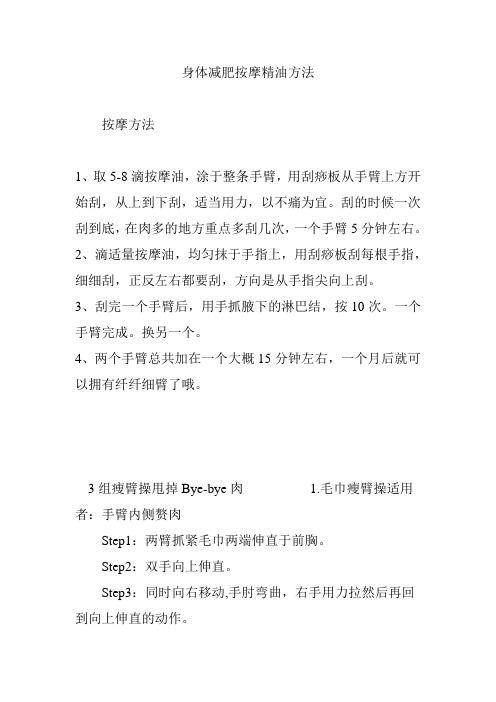 身體減肥按摩精油方法