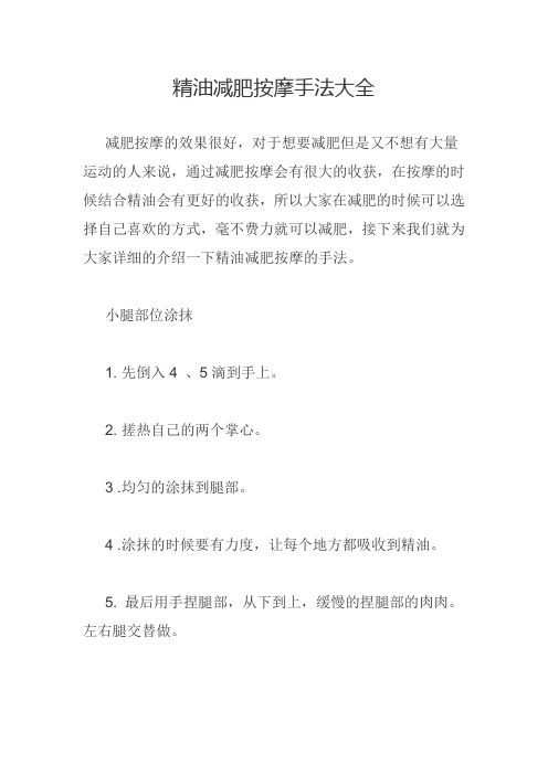 精油減肥按摩手法大全