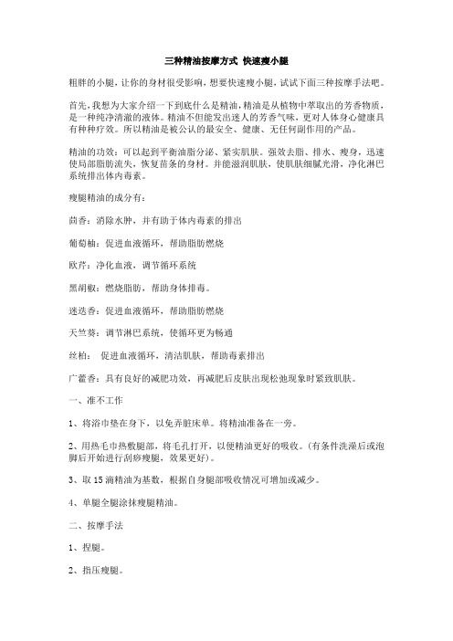 三種精油按摩方式 快速瘦小腿