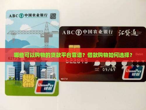 可以購物的貸款平臺(tái)
